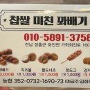 찹쌀미친꽈배기 이미지