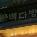 빽다방 가산대륭점 이미지