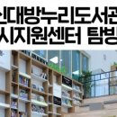 신대방누리도서관 이미지