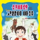 고양이마을 이미지
