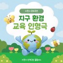 초원유치원 | 어린이 환경 인형극:) 진천 유치원으로 찾아가는 교육 인형극 공연 후기