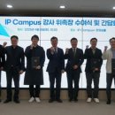 IP Campus(한국발명진흥회)