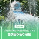 범샛골 어린이공원 이미지