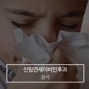 신림연세이비인후과의원 이미지