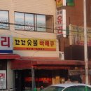 꼬꼬숯불닭바베큐 네이버블로그