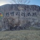 썬밸리리조트 이미지