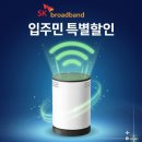 서린엘마르 센트로 뷰 | 📌 부산 중구 서린엘마르센트로뷰 오피스텔 SK브로드밴드인터넷 1년약정 가능한 이유!