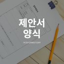 (주)건명개발 | 목적별, 업종별 제안서 양식과 멋진 PPT 제안서