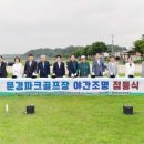 영강파크골프장 이미지