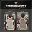 마카라 멀티 짐 | pt 가격, 제대로 가르치는 트레이너 찾으신다면 마카라 멀티 짐 추천! 체육학과 교수님이 직접 운영하는 곳