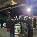 엄궁동우체국 | [부산/엄궁] 한번먹으면 자꾸 생각나는 엄궁 아구찜 맛집 ‘정원집’