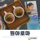 원아로마