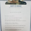 젠틀리하우스 이미지