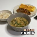 금강수림 인삼장어탕 간편국 보양식 먹어본 후기