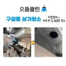 상갈동 | 용인 기흥구 상가 청소 카페 음식점 대청소 후기 [상갈동 보라동 구갈동 신갈동]