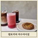 템포커피 여수여서점 네이버블로그