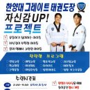 한양대 효태권도장 이미지
