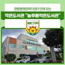 늘푸름작은도서관 이미지