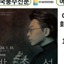 1월 문화가 있는 날 <박종성 하모니카 리사이틀> 이미지