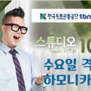 전북교통방송에서 하모니카연주를 하게 되었어요. 달리는 차 안에서 생방으로 연주하는 하모니카연주 들어보세요. 이미지