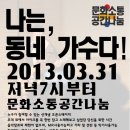 나도동네가수다 이미지