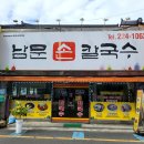 전주칼국수맛집 남문손칼국수 솔직후기