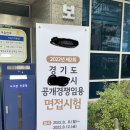 동두천-021 | 2022 경기도 지방직 9급 농업직 공무원 면접 후기 3