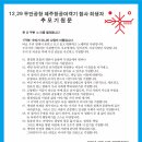 &#34;곁이 되겠습니다&#34; 1213 무안공항 추모회 후기 이미지