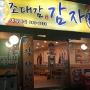 조대감감자탕 이미지