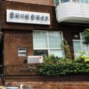 곽선호빵공방 이미지