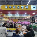 ㈜농협하나로유통 울산농산물종합유통센터 | 진장동분식맛집 독수리 오형제 진장점(농협 하나로마트)