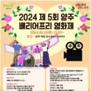 양주배리어프리영화제 | 양주시, 2024 배리어프리영화제 '단편영화 공모' 접수