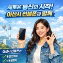 아산이동통신