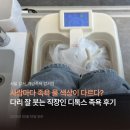 계양족욕 강서점 | 주말 오전 발산역테라피(디톡스 족욕) 후기