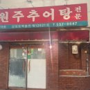 원조서울추어탕 이미지