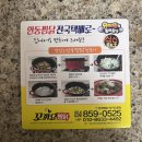 안동찜닭 택배주문으로 집에서 먹은 &#39;꼬끼요찜닭&#39; 솔직후기