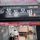 목동모밀주월점
