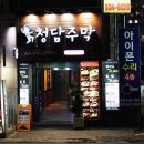 [강남역 술집] 청담주막 후기