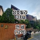 삼호빌라2차 이미지