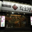 화로향 성서본점 이미지