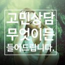 서초성폭력상담소-1 (옥내1) | 지피지기 코어 상담으로 고민탈출.(feat.어떤 고민이든 들어드립니다)