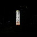 대풍식육식당 - 경주시 소현길 2 | 대풍식육식당