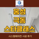 뚜레쥬르 홍성내포 극동점 | 홍성 극동 스타클래스 센트럴 시스템에어컨 3대 설치