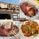 27200-나-12 | 대구 현지인 맛집 대명동 지환이네왕족발 찐 후기