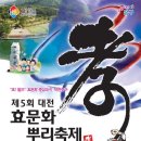 제5회 대전 효문화 뿌리축제(2013. 10. 11(금) ~ 13(일) 이미지