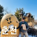 가온목장 | 춘천 가볼만한곳 신북읍 코스 추천｜감자빵·밀크티·철판닭갈비까지