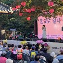 슈퍼디바 적우 불암사 산사음악회 - 내 마음 갈 곳을 잃어, 꼬마인형 이미지