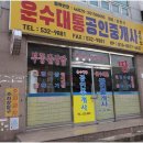 대통공인중개사사무소 이미지