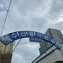 시장활어회직판장 이미지