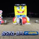 부산광역시 수영구 광안해변로 219   (광안동) 수영구 생활문화센터 앞 | 광안리 해수욕장 스폰지밥 팝업 포토존 일정 드론쇼 시간